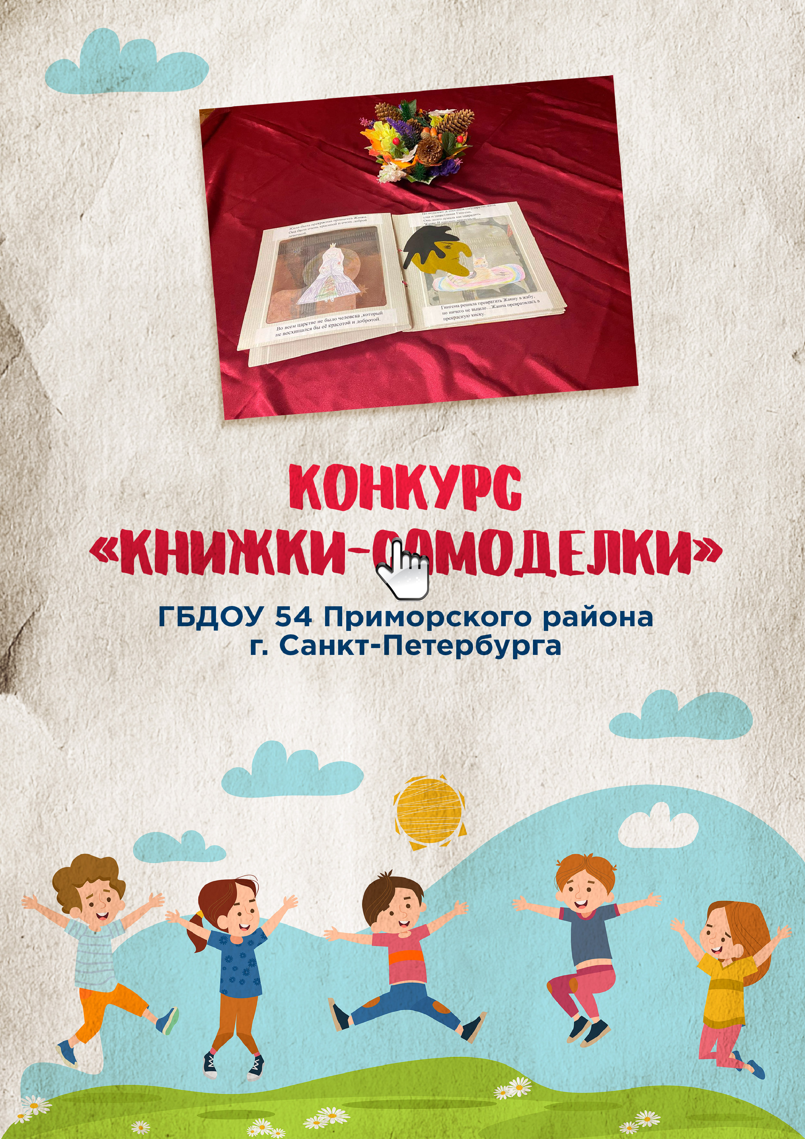 Конкурс «Книжки - самоделки» 